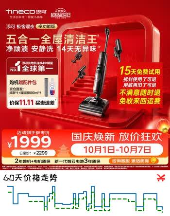 【9折】添可极客曜夜多功能版 家用洗地机洗拖吸一体 0缠毛躺平自动清洗拖地机清洁手持高温扫地机器人https://u.jd.com/4DxiGvm----普遍有货 | 下1件最优到手单价：1763.53 -> 【1645.88】