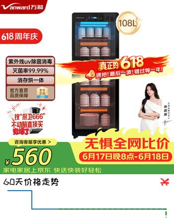 万和消毒柜家用防爆钢化玻璃 双效杀菌立式母婴儿奶瓶烘干紫外线消毒碗柜 政府补贴15% ZTP118-DM1
