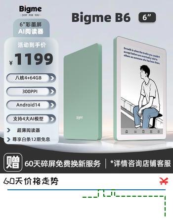 【7折】BIGME电纸书 B6  6英寸彩色电子书墨水屏  智能电纸书AI阅读器 看书学习漫画平板电脑 轻薄便携青绿色https://u.jd.com/UOJOO7M----普遍有货 | 下1件最优到手单价：1087.73 -> 【799】