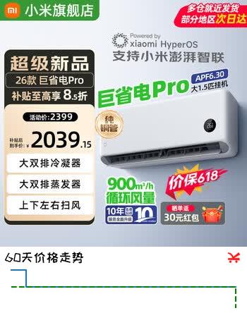 小米（MI）米家空调 巨省电Pro 大1.5匹 超一级能效 空调挂机 35GW-PG15/V1A1  大1.5匹 一级能效 巨省电pro26款