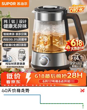 苏泊尔（SUPOR）【价保618】煮茶器养生壶电热水壶泡茶烧水壶航天级纯钛高温萃取控温保温蒸汽喷淋煮茶壶SW-10C21