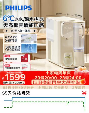 【8折】飞利浦（PHILIPS）加热净水器 家用台式免安装即热饮水机制冷净饮机纯净甘甜冷热净水机ADD6854https://u.jd.com/kggoDuI----普遍有货 | 下1件最优到手单价：1626.38 -> 【1443.36】