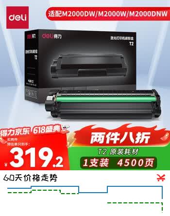得力（deli）T2原装硒鼓 适用得力2000系列打印机 M2000DW/M2000W/M2000DNW/M2000DN 大容量 4500页