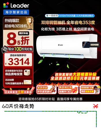 海尔空调出品统帅空调3匹超省电新一级能效节能变频大风量自清洁强劲冷暖大卧室客厅除菌除湿双排铜管 3匹 一级能效超省电+升级大风量+省电大魔王
