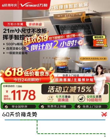万和油烟机【小双翼J320A Pro】侧吸抽排家用21风量4.8KW燃气灶 J320A Pro+B9L50(液化气)【套装商品】