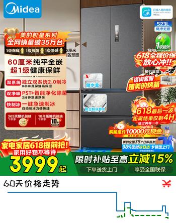 美的（Midea）冰箱机皇550法式多门M60系列双系统双循环60cm超薄纯平全嵌自动制冰一体机一级能效523L家用大容量 MR-550WUFIPZE海贝黛