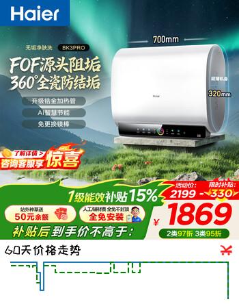 海尔（Haier）【咨询客服领补贴】双胆扁桶电热水器小魔盒鲜活水BK3PRO速热净肤洗AI智慧家用一级能效上门安装 60L 3300W BK3PRO【锆金源头净滤】