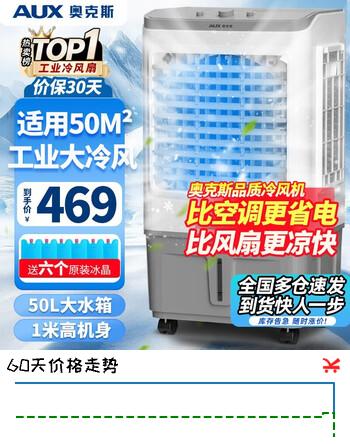 奥克斯（AUX）工业冷风机家用空调扇移动制冷风扇制冷器水冷空调加水小空调商用冷风扇 50L商用/工业用机械款（中型加宽）838B