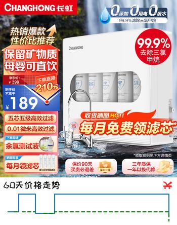 长虹净水器家用直饮过滤净水机厨下式自来水龙头前置过滤器厨房五级超滤过滤无罐大流量净化滤水净水机 五级过滤丨保留矿物质-自己安装