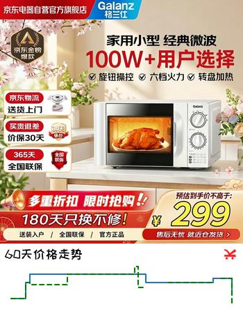 格兰仕（Galanz）20L二级能效微波炉700W六档速热 双旋钮精准控温 转盘加热 易清洁内胆 操作便捷P70D20TL-D4