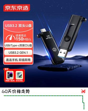京东京造USB3.2双头高速U盘128G 读速高达150MB/S 小巧便携金属优盘 