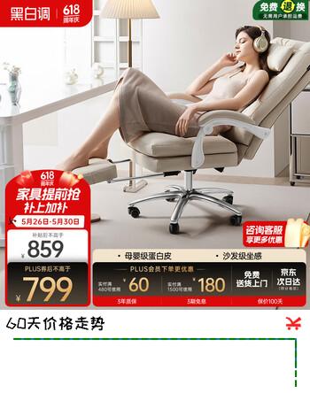 黑白调电脑椅人体工学椅家用可躺办公椅久坐舒适老板椅国家补贴R3 Air 