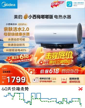美的（Midea）保价618小西梅电热水器活水自动排污免换镁棒3200W节能速热储水式60L家用国家补贴15%F60-32Q5SPro