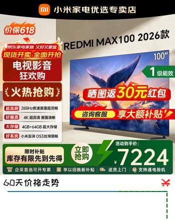 小米（MI）电视Redmi MAX 100英寸金属全面屏288Hz高刷 4K超高清HDR运动补偿智能网络WiFi办公会议游戏电视机 100英寸 REDMI MAX 100 一级能效【包安装】