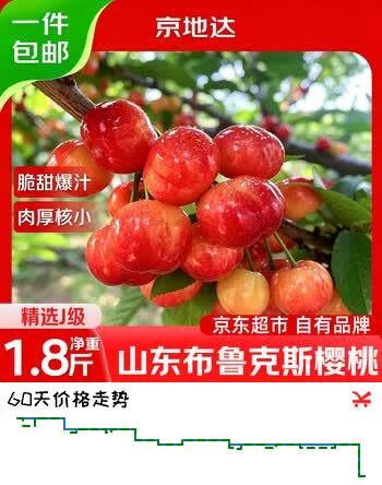 京地达山东布鲁克斯樱桃冰糖脆净重1.8斤J 26-28mm黄樱桃源头直发包邮