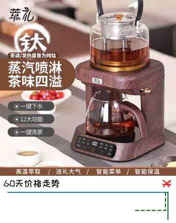 萃礼煮茶壶养生壶萃茶蒸汽煮茶器全自动真空喷淋蒸煮一体自动上水烧水壶家用茶饮机新款多功能 尊享檀木色（纯钛）