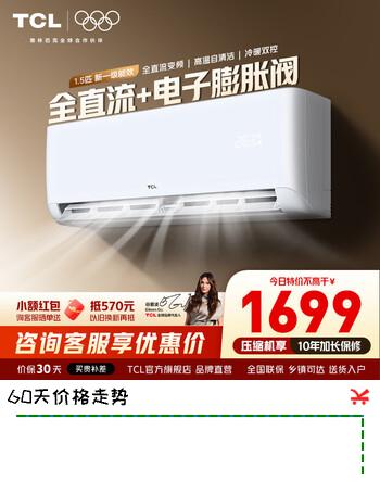 TCL空调 1.5匹新一级能效33STA 变频冷暖 自清洁 节能省电家用卧室壁挂式空调挂机 以旧换新补贴 静怡风 1.5匹