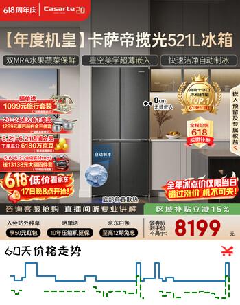 卡萨帝（Casarte）揽光521L十字门冰箱自动制冰594mm超薄零嵌入式双系统除菌玻璃面板BCD-521WGCTDMGCTU1国家补贴