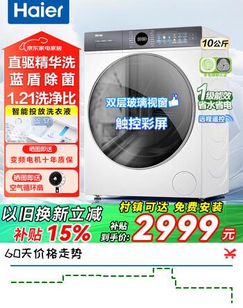 海尔滚筒洗衣机全自动洗衣机国家补贴直驱精华洗2.0 云溪超薄平嵌一级能效羊毛绿标AI智能遥控除菌螨 77EW智慧语音+FPA直驱+羊毛绿标+精华洗