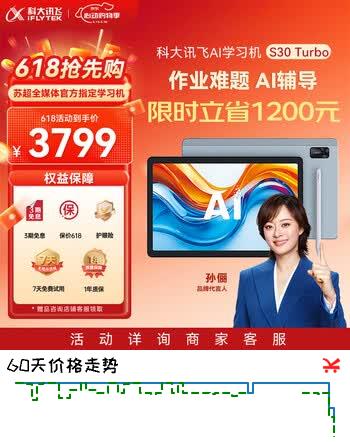 科大讯飞AI学习机S30 Turbo AI 1对1精准学 护眼 中高考同源技术 KET口语模拟考 8+256G