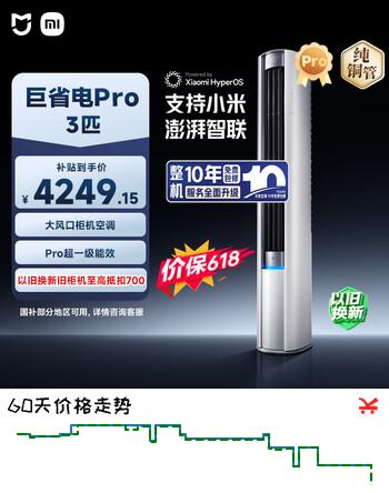 小米【价保618】米家空调 巨省电Pro 立式大3匹 超一级能效（2025） 纯铜管 72LW-NA10/N2A1(W) 