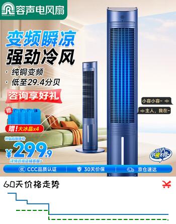 【9折】容声【直流 语音 26年新款】空调扇家用冷风机强力制冷风扇移动水冷空调电风扇卧室小空调 RS-26FL02Yhttps://u.jd.com/kgg9qQi----普遍有货 | 下3件最优到手单价：352.81 -> 【344.97】