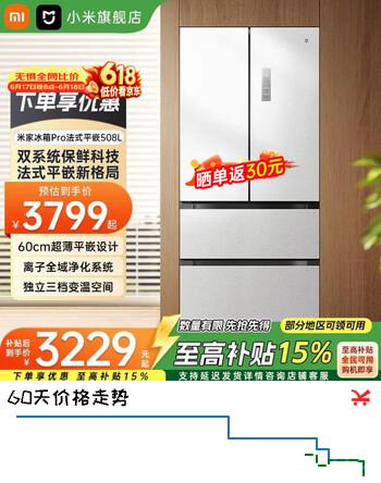 小米（MI）米家Pro双系统双循环新品508升法式多门冰箱双系统60cm超薄平嵌一级能效家用大容量BCD-508WFTMBI 米家冰箱Pro双系统法式平嵌508L