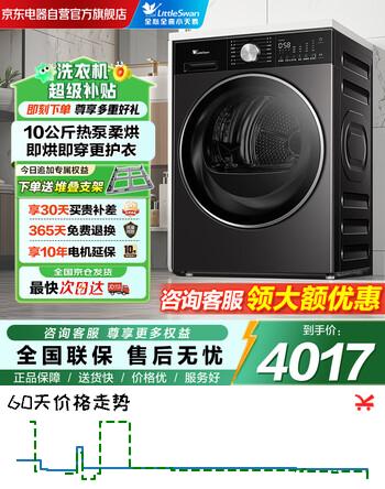 小天鹅（LittleSwan）10KG热泵烘干机 干衣机家用烘衣服 变频 纯平全嵌 羊毛蓝标【小乌梅3.0轻享版】TH10VE10