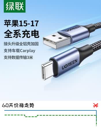绿联适用苹果17/16/15充电线Type-C数据线USB-C车载CarPlay线iPhone17/16e/15ProMax华为荣耀手机3米3A