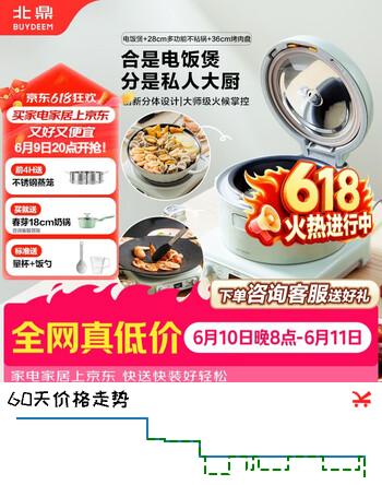 北鼎（Buydeem）【价保618】电饭煲电饭锅分体式多功能大容量H加热不粘内胆2-5人【浅杉绿】电饭煲+烤肉锅+火锅 3L