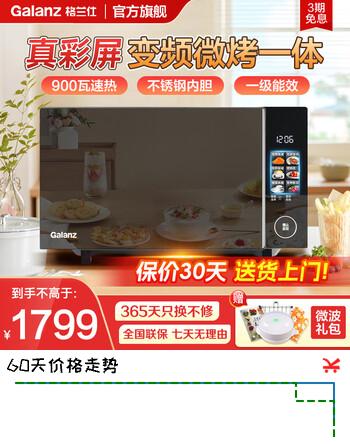 【8折】格兰仕（Galanz） 微波炉烤箱一体机家用变频一级能效省电节能900瓦平板触控彩屏不锈钢内胆光波智能ATG0 高端轻奢https://u.jd.com/krucbaI----普遍有货 | 下1件最优到手单价：1161 -> 【1039】