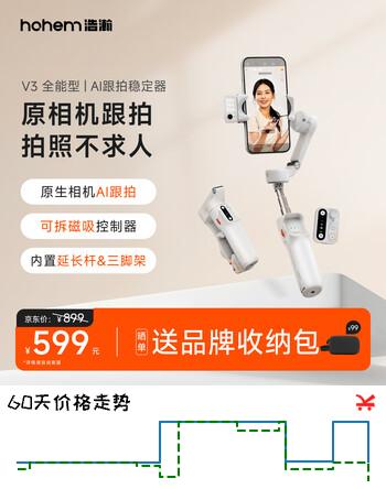 浩瀚卓越（hohem）V3 手机云台稳定器手持云台防抖支架ai跟拍直播短视频vlog自拍杆神器