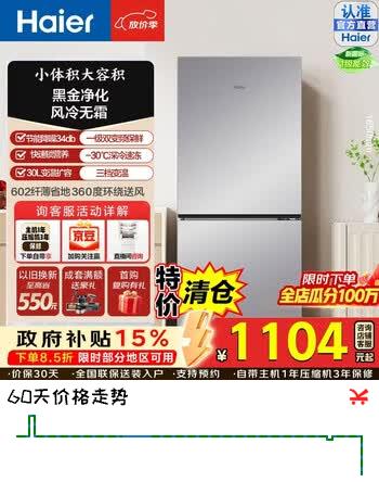 海尔190/193升两门冰箱黑金净化三档变温节能低噪小巧不占地一级能效风冷无霜出租房宿舍小型家用 BCD-193WGHC2E7WV(银)