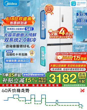 美的（Midea） 541小机皇双系统2.0纯平60cm超薄全嵌十字四开门净味除菌一级能效底部散热无霜515升家用电冰箱 【60cm薄全嵌入】MR-541WUSPZE