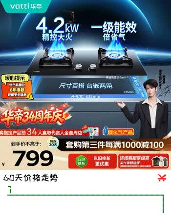 华帝【液化气商品】燃气灶家用4.2kW猛火灶台式嵌入式煤气灶双灶台灶具i10051B