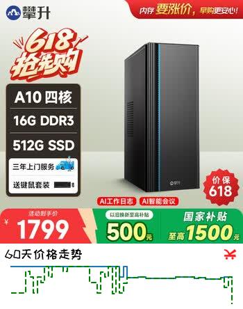 攀升商睿3 办公商用家用台式电脑台式机电脑mini主机迷你小主机（AMD-A10四核 16G 512G ）