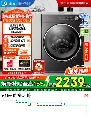 美的滚筒洗衣机全自动10公斤大容量纯平全嵌元气2.0 除菌除螨 洗脱一体 1.15高洗净比MG10S10T