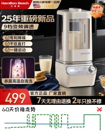 汉美驰（Hamilton Beach）美国破壁机豆浆机全自动免煮2025新款静音榨汁冰沙料理机免手洗大容量五谷杂粮3~4人变频BL5206
