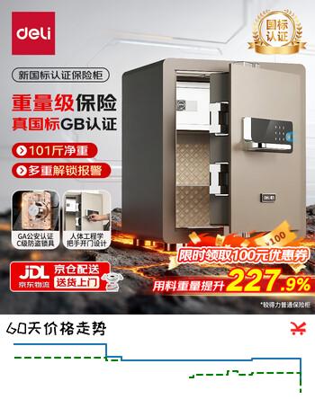 得力家用办公指纹密码保险箱国家认证新国标保管柜小型防盗床头保管箱柜 德国设计47cm AE503
