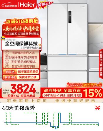 海尔「小红花系列」503L法式多门[价低95折]母婴冰箱全空间保鲜零嵌一级能效风冷BCD-503WGHFD14GYU1