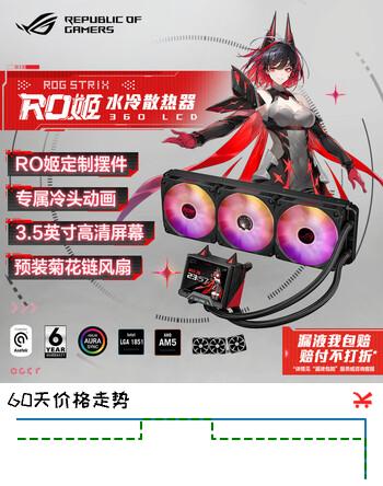 华硕ROG STRIX RO姬360ARGB LCD一体式CPU水冷散热器 高清3.5英寸屏幕/高性能水泵/预装风扇/RO姬定制