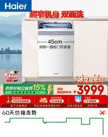 海尔（Haier）小蛮腰X11S洗碗机嵌入式115升白色大容量45CM超窄分区洗7天净存EYBW14586BBU1