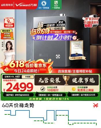 万和安睡洗【无冷凝管V9L标准款】16升天然气一级能效一级暖浴静音静国家补贴15%V9LPRO燃气热水器