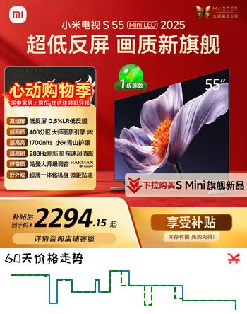 小米电视S55 Mini LED年度新品 55英寸408分区低反屏 1700nits峰值亮度 澎湃OS 一级能效换新