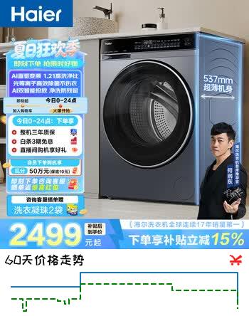 【8折】海尔（Haier）云溪4.0滚筒全自动洗衣机10公斤 AI升级家用G583直驱变频 双智投73K相似款 582HU1家电换新补贴 【年度机皇】云溪4.0滚筒 滚筒单洗 10kghttps://u.jd.com/UDGioS2----多半有货 | 下1件最优到手单价：3463 -> 【2940.3】