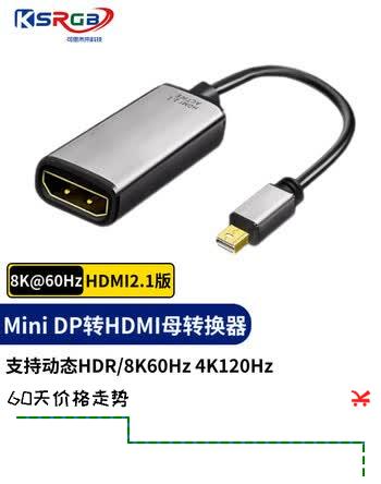 可思未来 Mini DP 1.4转HDMI 2.1母头笔记本电脑接电视高清线8K@60Hz适用笔记本投屏电视显示器0.15米