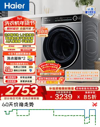 海尔（Haier）全自动滚筒洗衣机单洗 懒人超薄家用12kg大容量1.21洗净比 一级能效筒自洁 LDE659H 换新补贴15% 海尔滚筒洗衣机单洗懒人超薄家用 滚筒