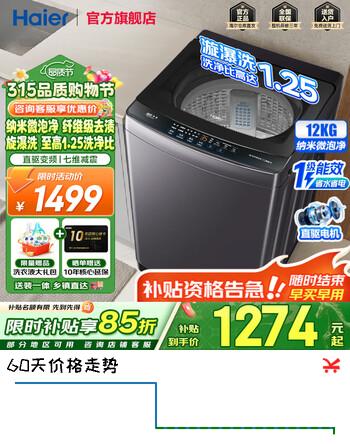 海尔波轮洗衣机全自动【25年新款】8公斤/12公斤大容量家用出租房宿舍一级能效换新补贴直驱洗衣机波轮 12KG：纳米微泡净+旋瀑洗+七维减震+电离除菌