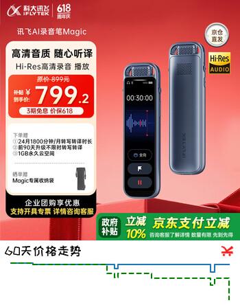 科大讯飞AI录音笔Magic录音笔转文字会议纪要 同声转译 高清音质 小巧随身便携 多端文件共享 录音神器 【专业首选】AI录音笔Magic-64G