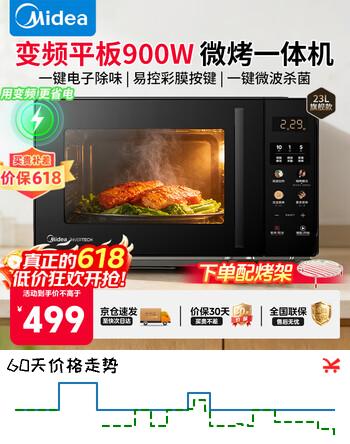 美的（Midea）微波炉家庭用23升 900W变频大功率微波炉烤箱一体机 平板光波速热 彩膜按键 智能解冻微波杀菌 23L变频一级能效